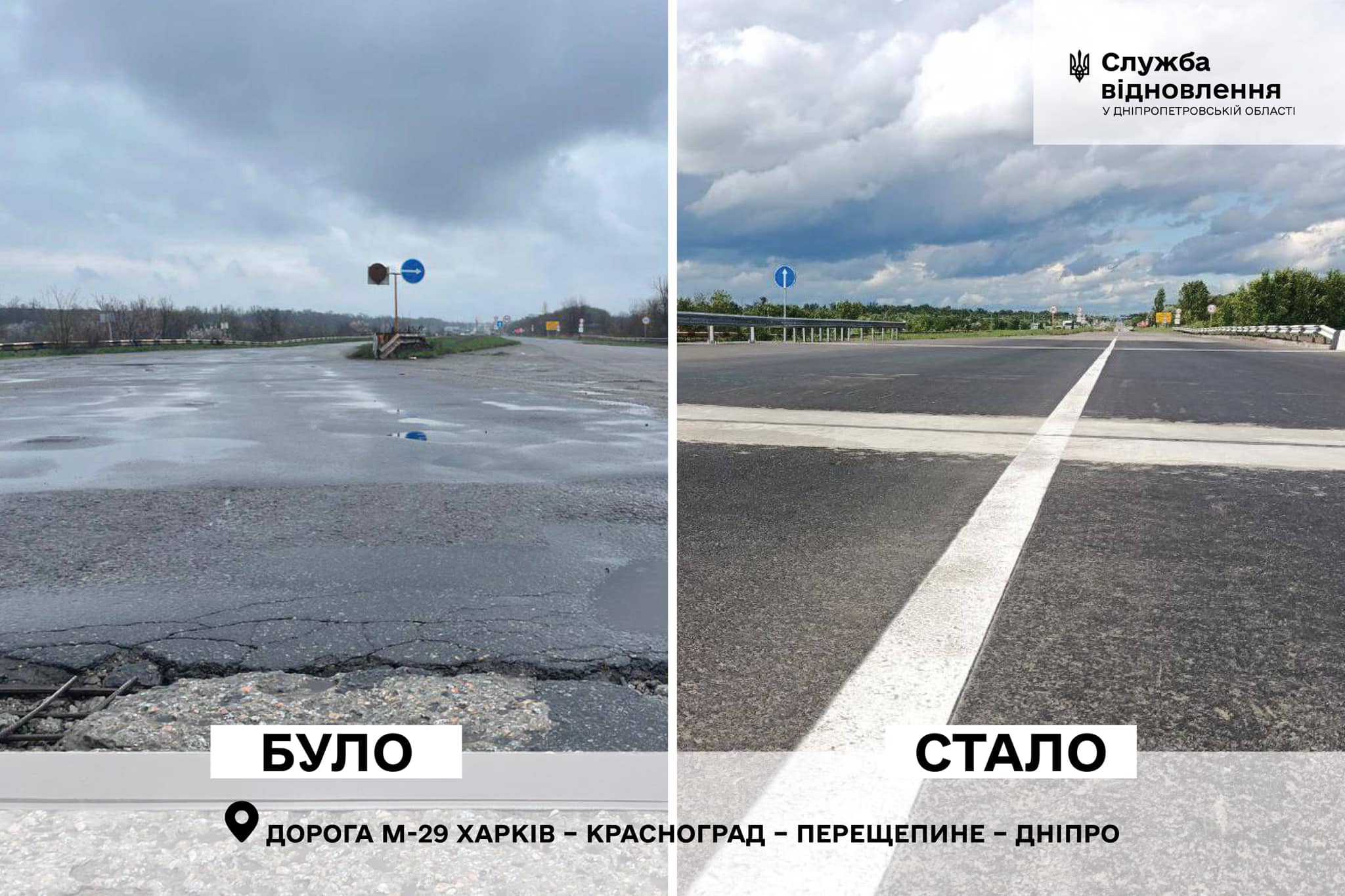 Відновлено шляхопровід на автошляху Харків - Перещепино